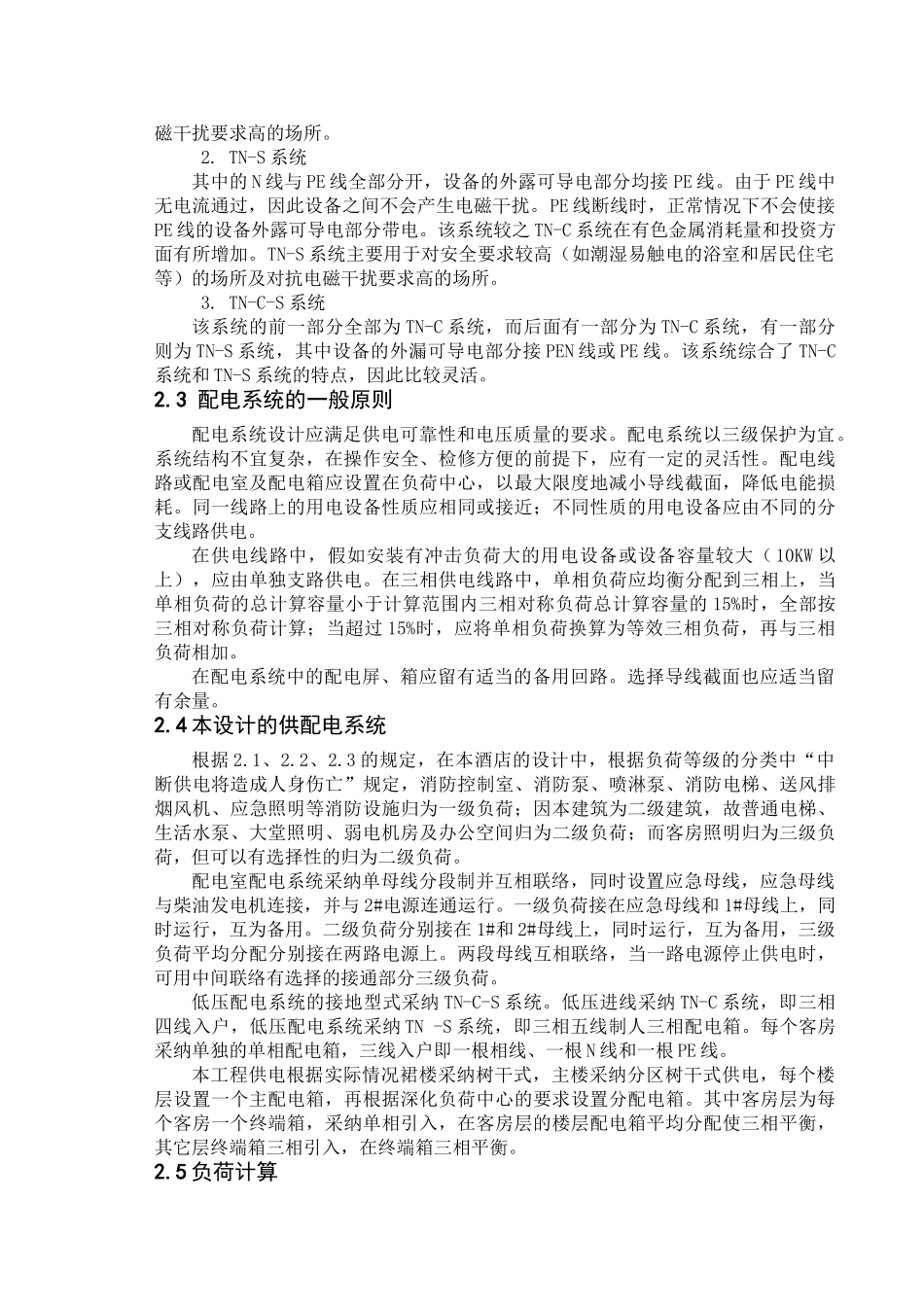 某九层假日酒店电气设计书_第3页