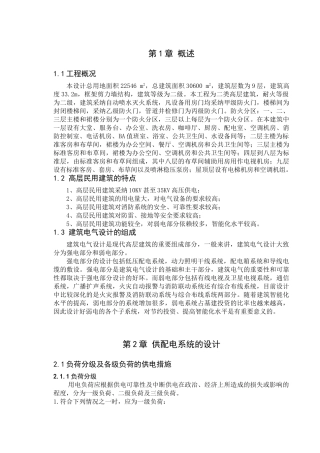 某九层假日酒店电气设计书