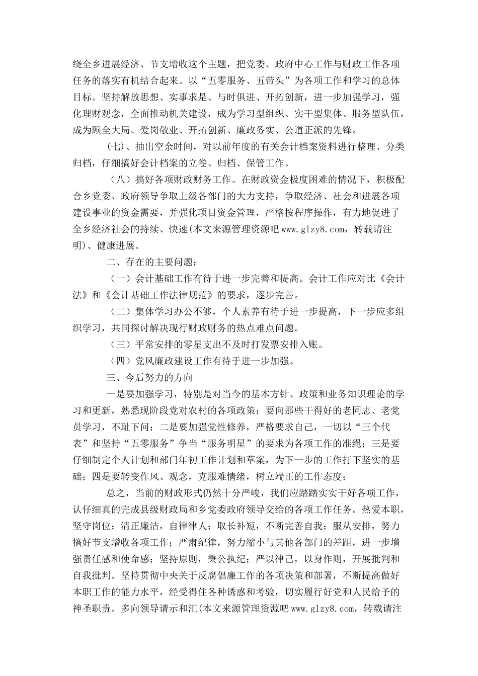 某乡镇财政工作年终总结_第2页