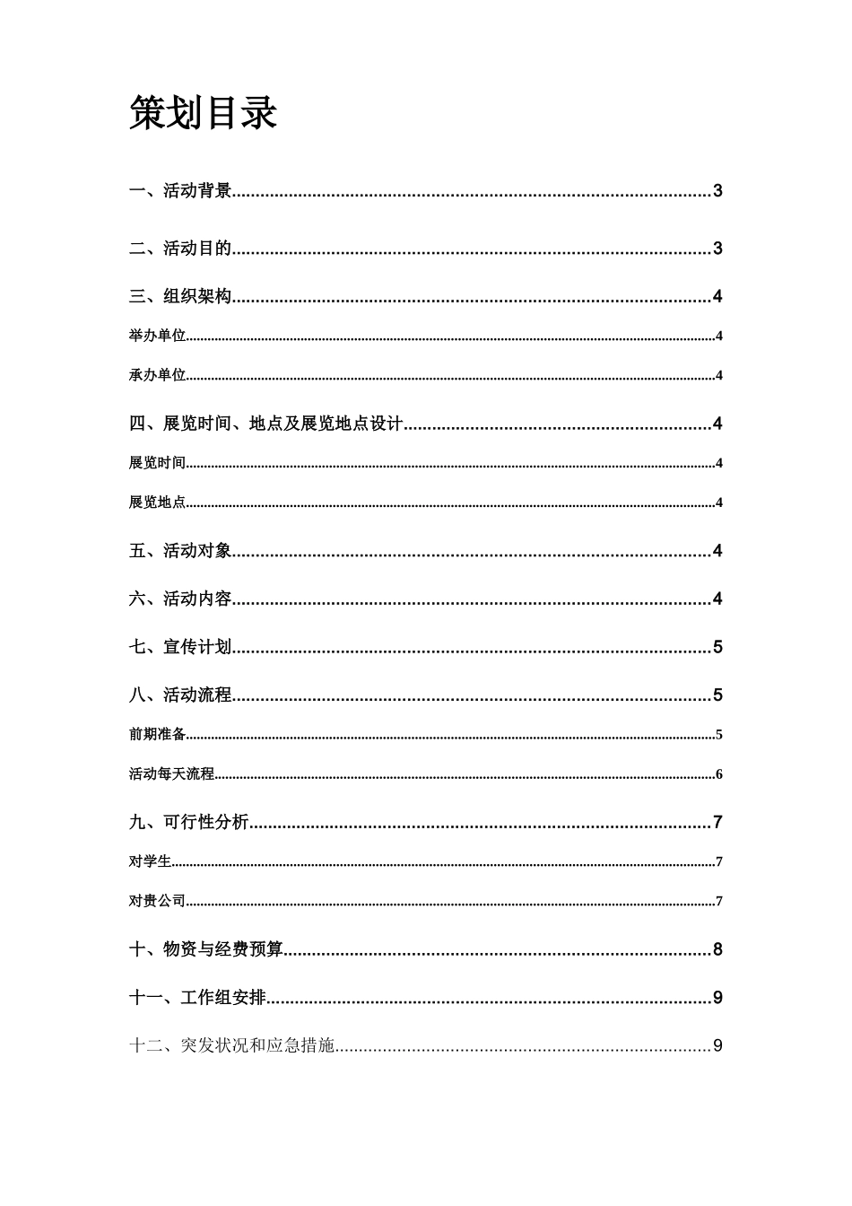 某义工队艾滋病日宣传策划_第2页