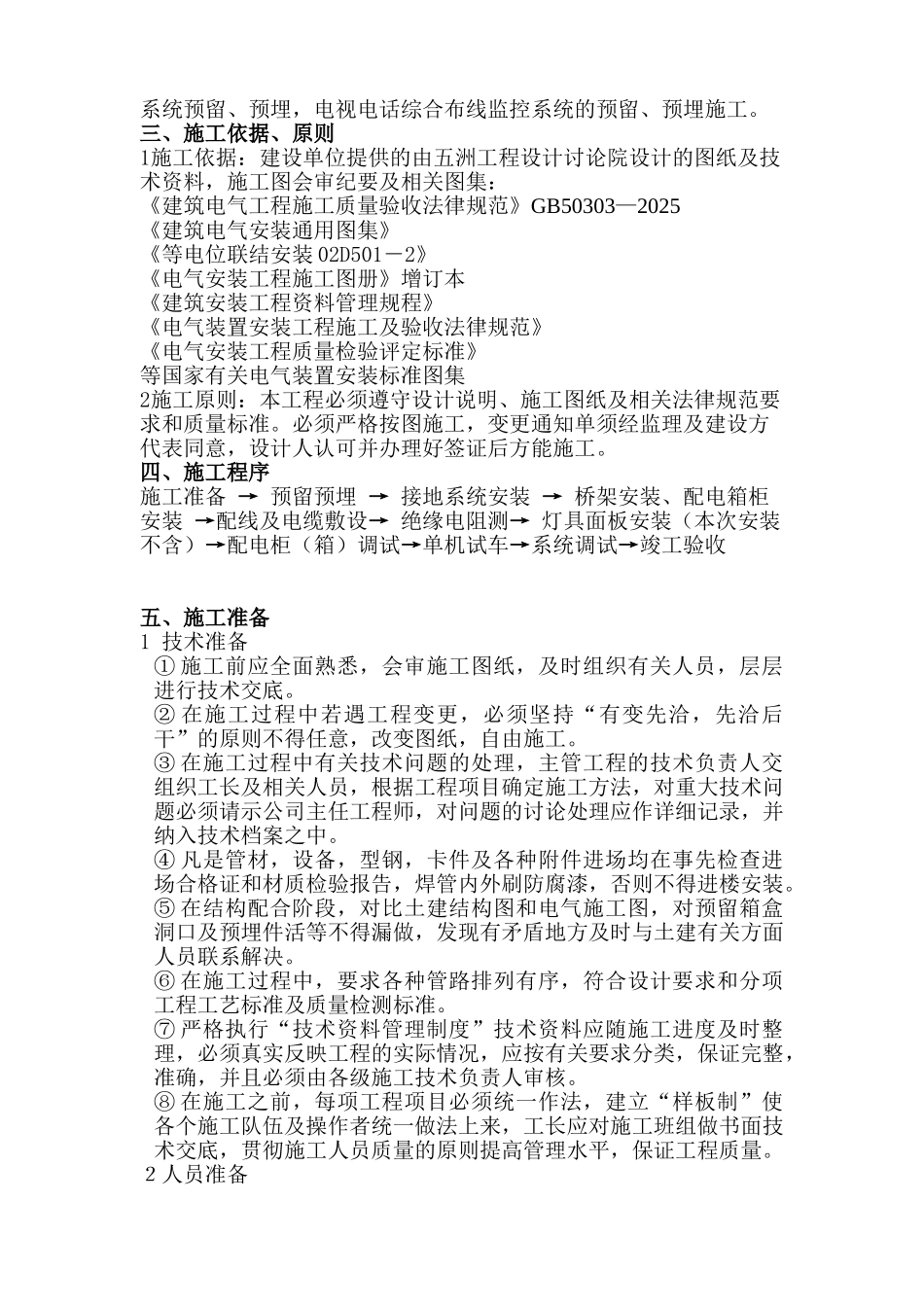 某五层招待所工程电气施工方案_第3页