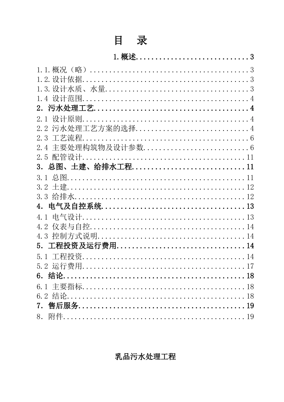 某乳品废水方案设计_第2页