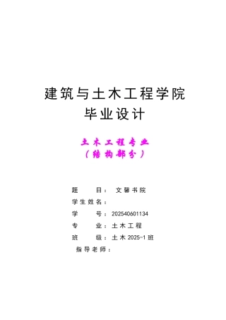 某五层框架教学楼毕业设计计算书