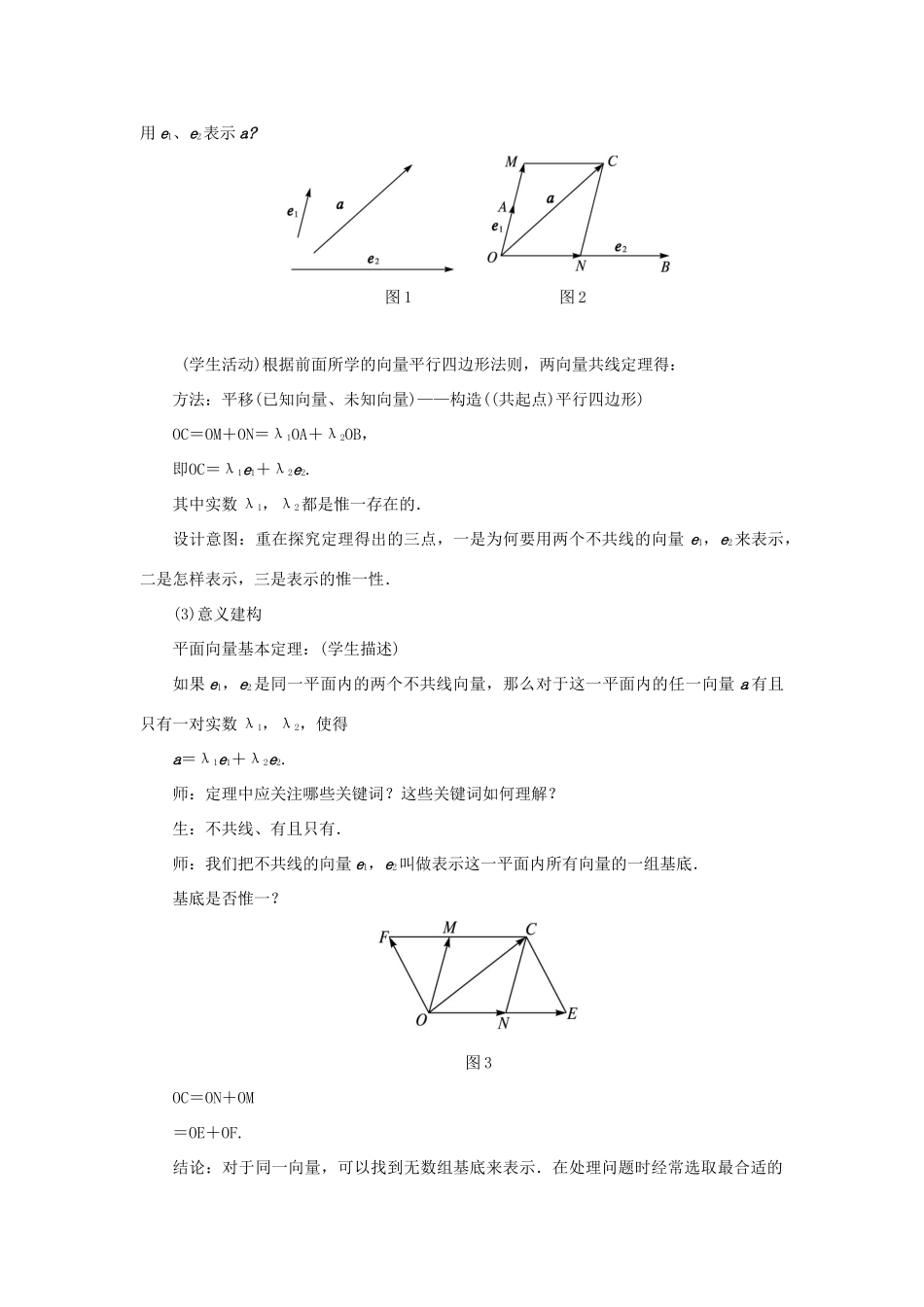 高中数学 第2章 平面向量 2.3.1 平面向量基本定理教学设计 苏教版必修4-苏教版高一必修4数学学案_第2页