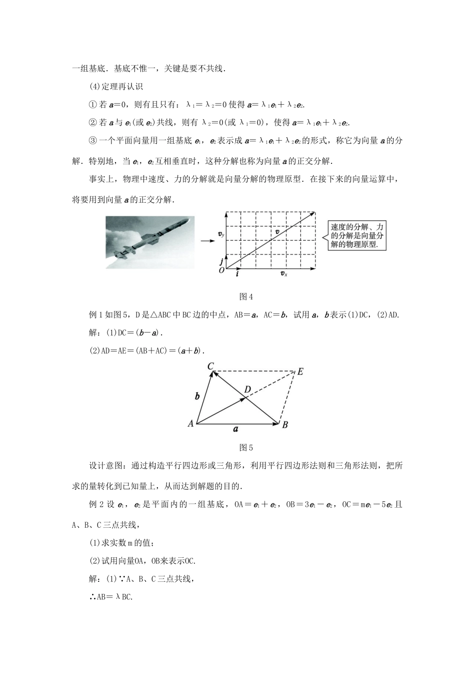 高中数学 第2章 平面向量 2.3.1 平面向量基本定理教学设计 苏教版必修4-苏教版高一必修4数学学案_第3页