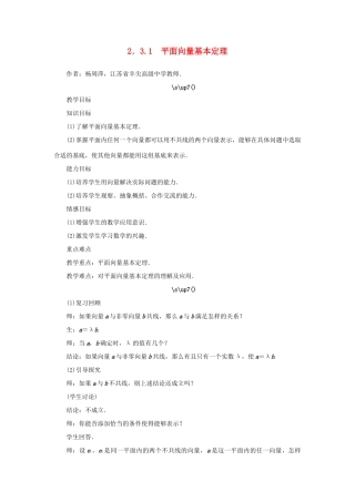 高中数学 第2章 平面向量 2.3.1 平面向量基本定理教学设计 苏教版必修4-苏教版高一必修4数学学案