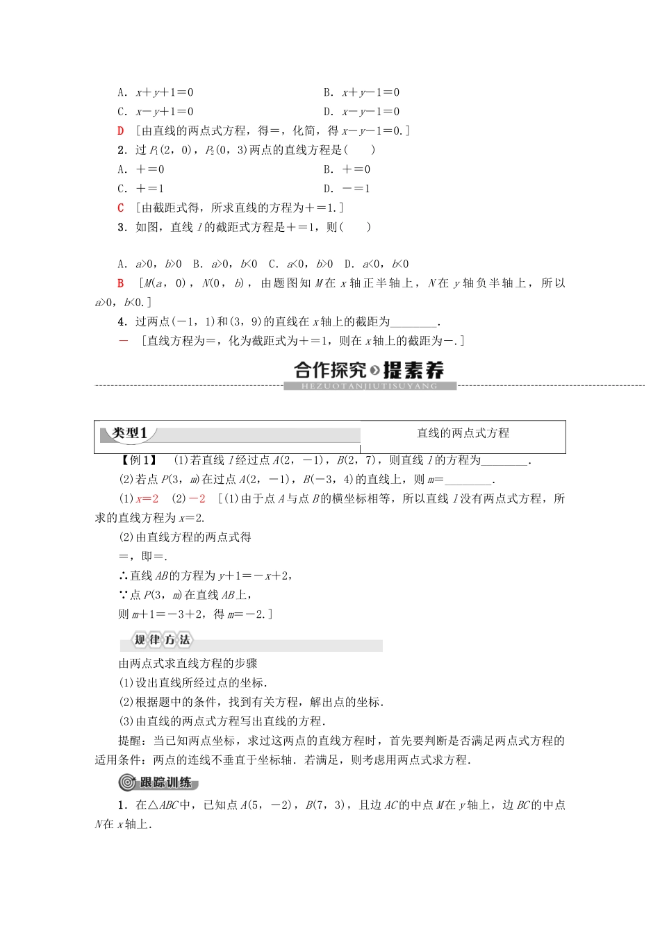 高中数学 第3章 直线与方程 3.2.2 直线的两点式方程学案 新人教A版必修2-新人教A版高一必修2数学学案_第2页