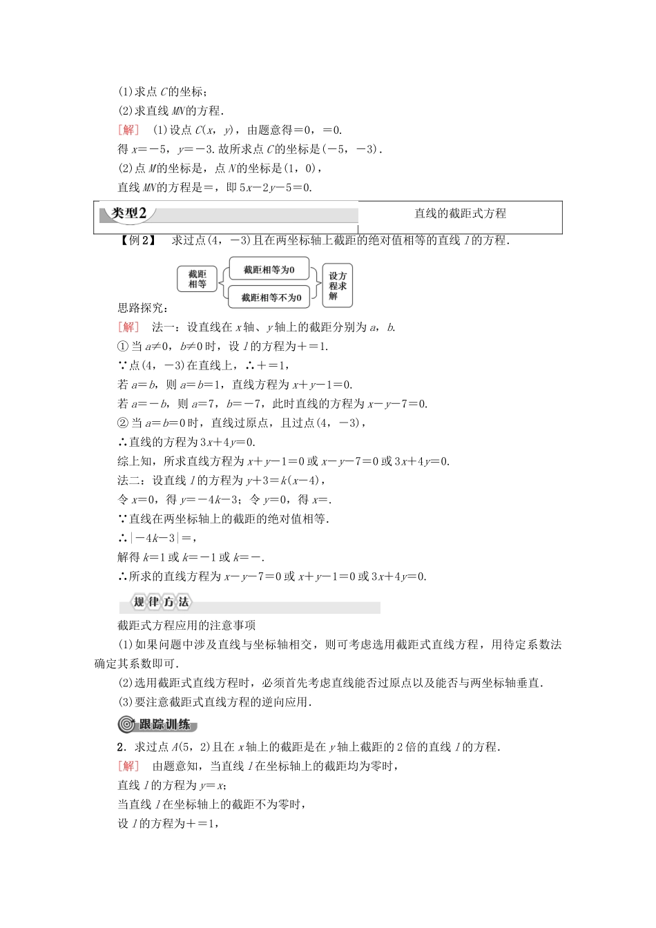 高中数学 第3章 直线与方程 3.2.2 直线的两点式方程学案 新人教A版必修2-新人教A版高一必修2数学学案_第3页
