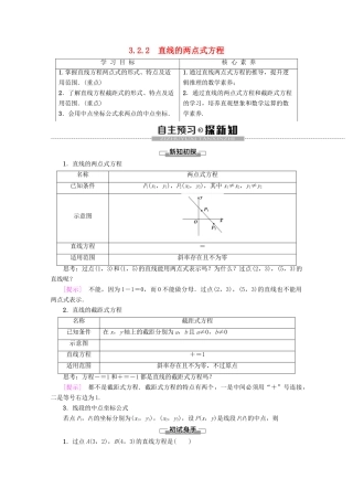 高中数学 第3章 直线与方程 3.2.2 直线的两点式方程学案 新人教A版必修2-新人教A版高一必修2数学学案