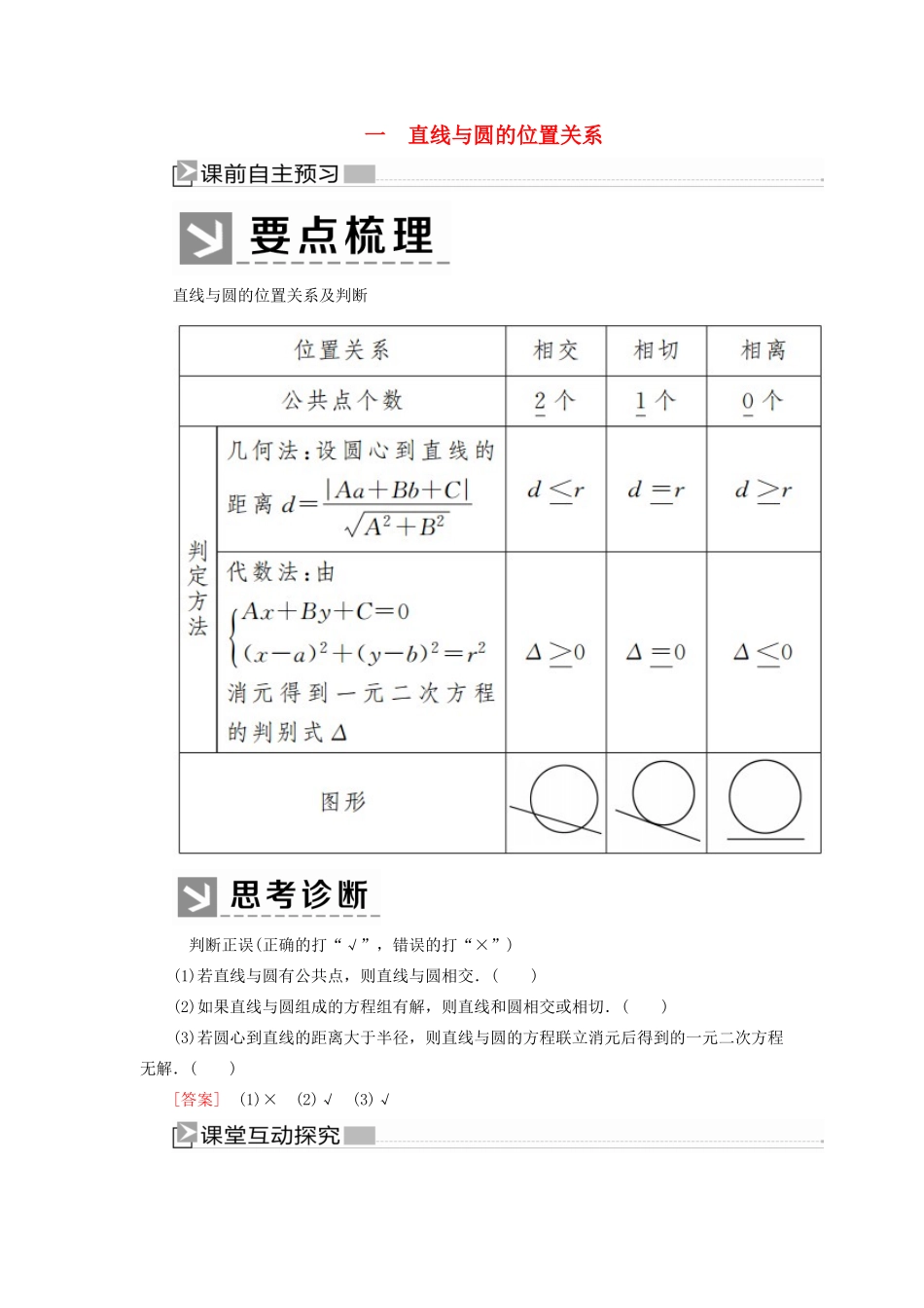 高中数学 第2章 解析几何初步 2-2-3-1 直线与圆的位置关系学案 北师大版必修2-北师大版高一必修2数学学案_第1页