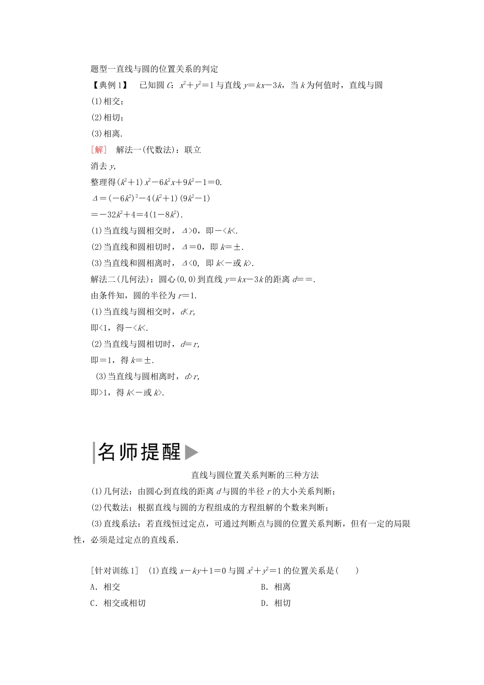 高中数学 第2章 解析几何初步 2-2-3-1 直线与圆的位置关系学案 北师大版必修2-北师大版高一必修2数学学案_第2页