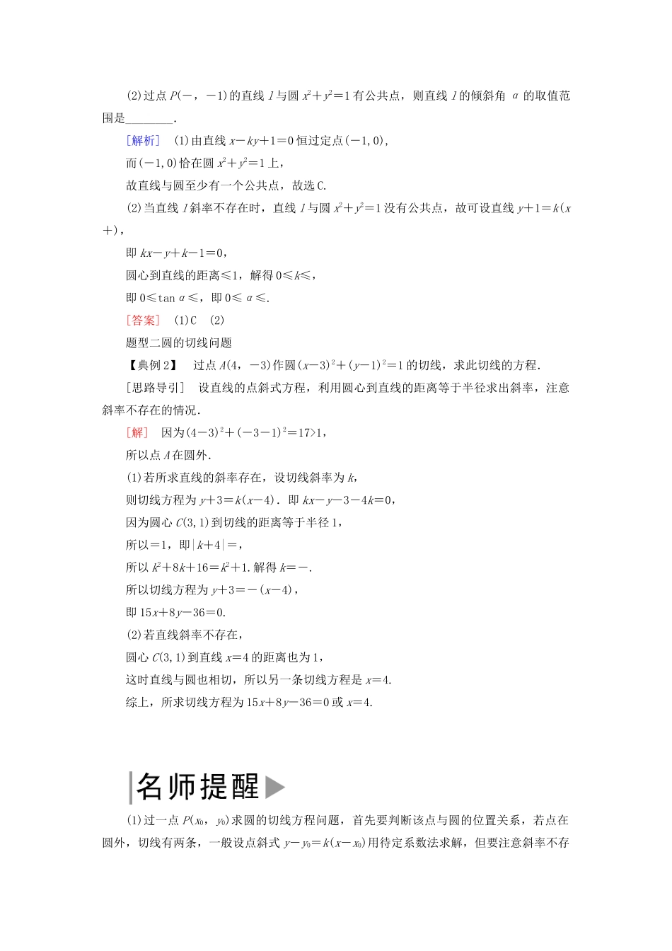 高中数学 第2章 解析几何初步 2-2-3-1 直线与圆的位置关系学案 北师大版必修2-北师大版高一必修2数学学案_第3页