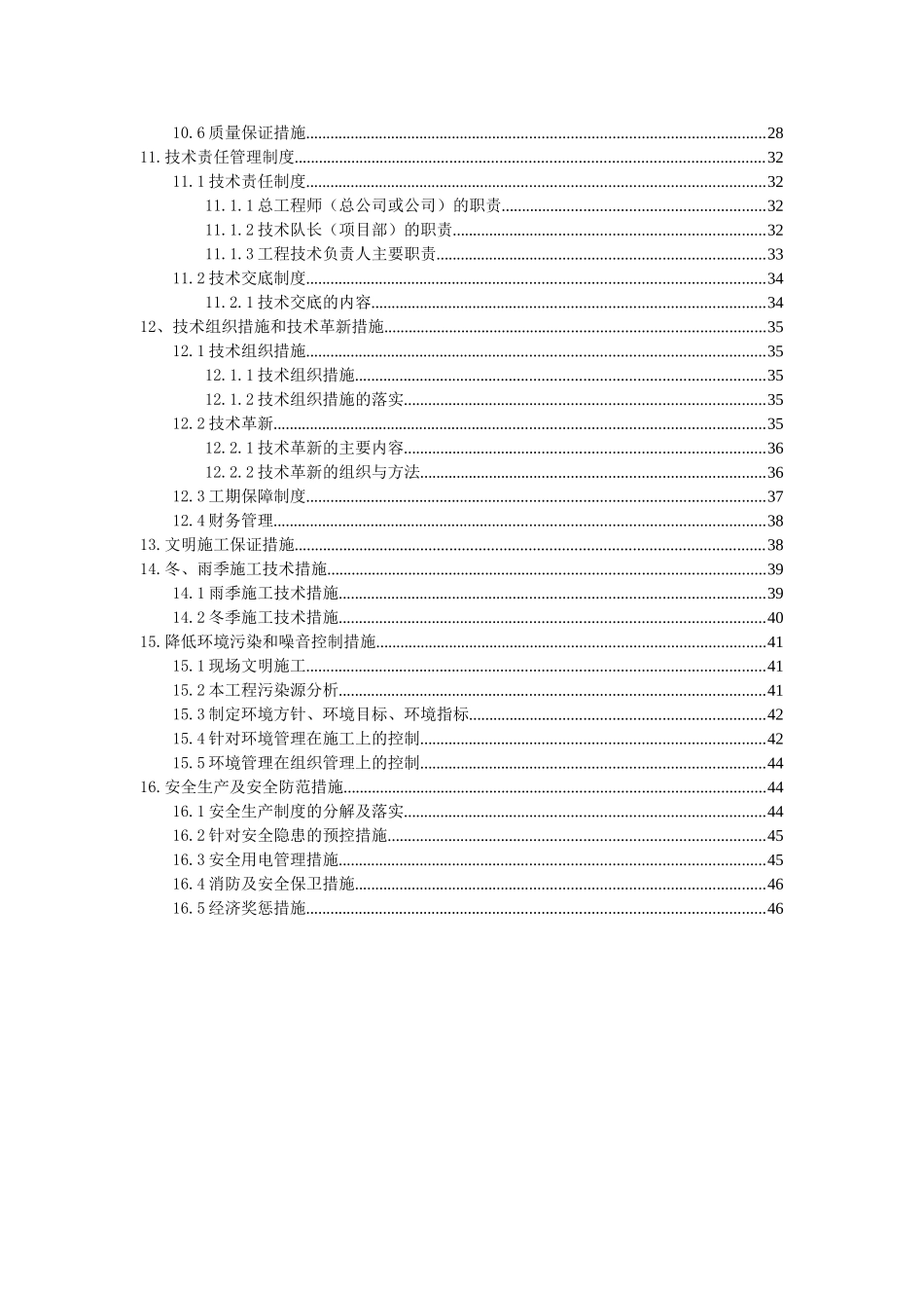 某五层砖混住宅楼施工组织设计_第3页