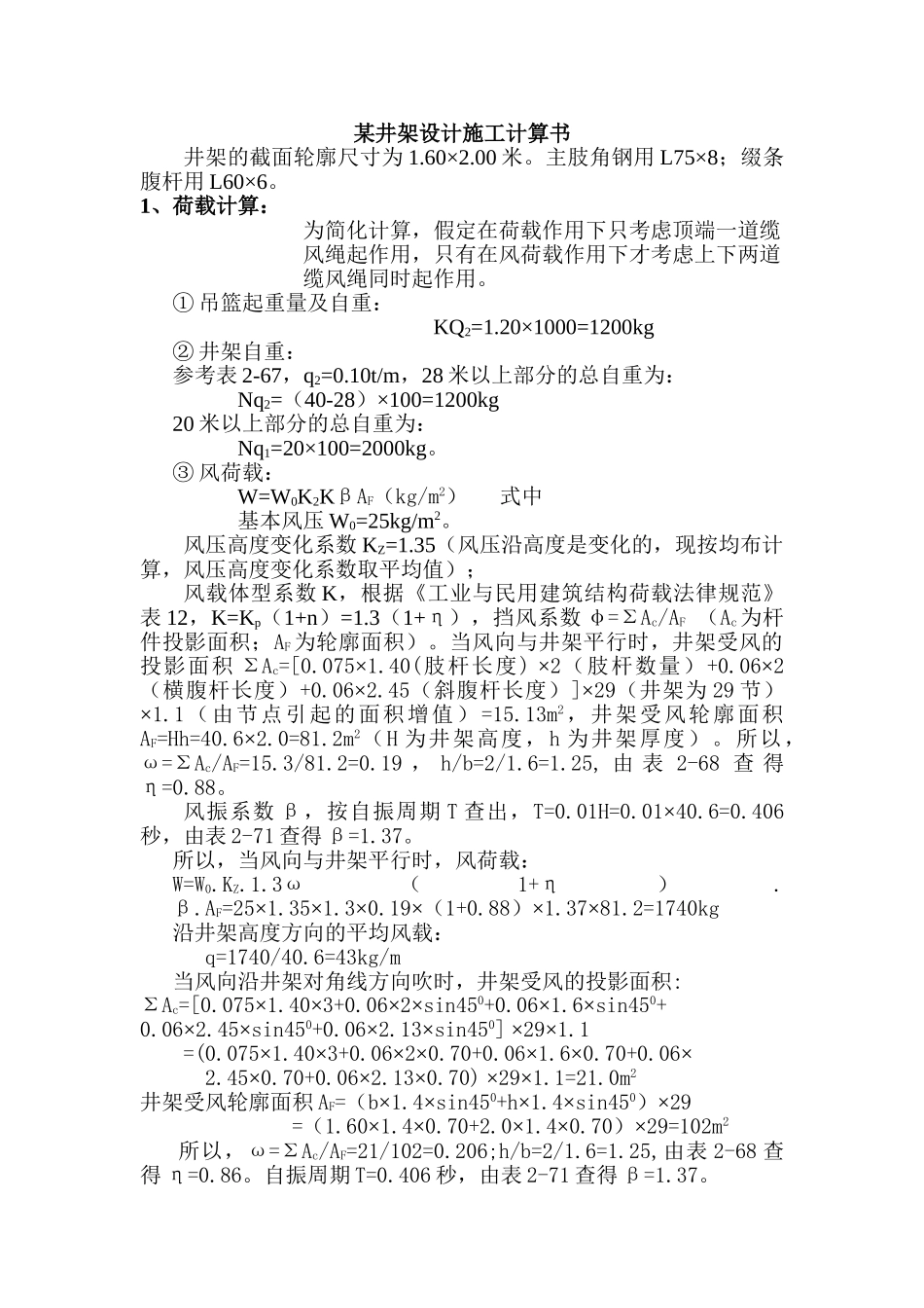 某井架设计施工计算书_第1页