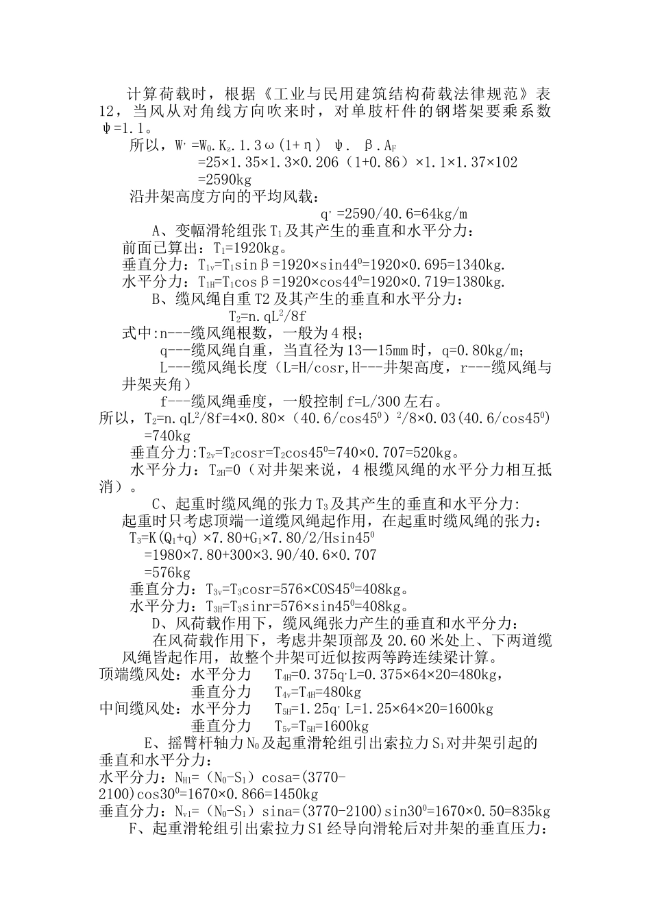 某井架设计施工计算书_第2页