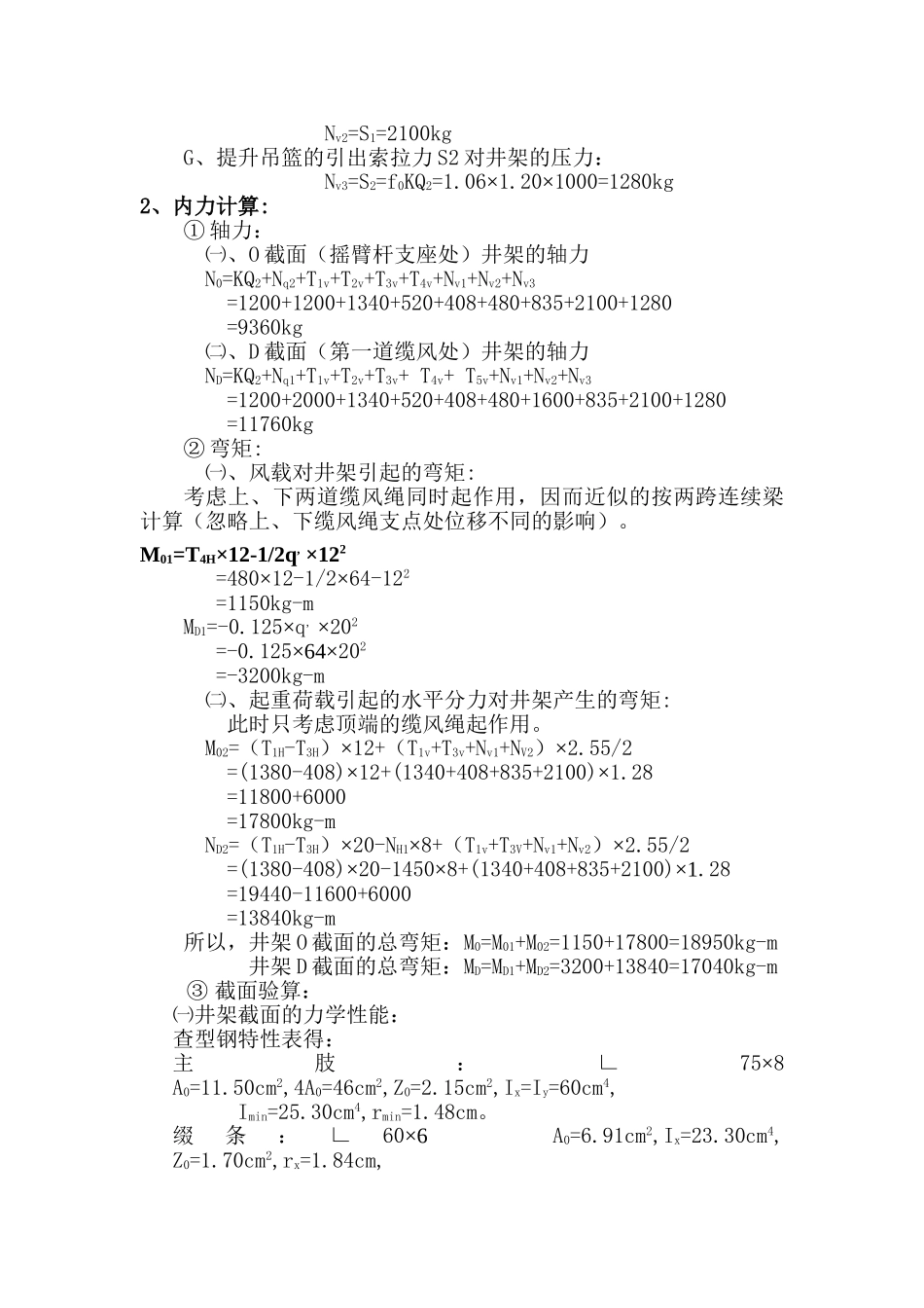 某井架设计施工计算书_第3页