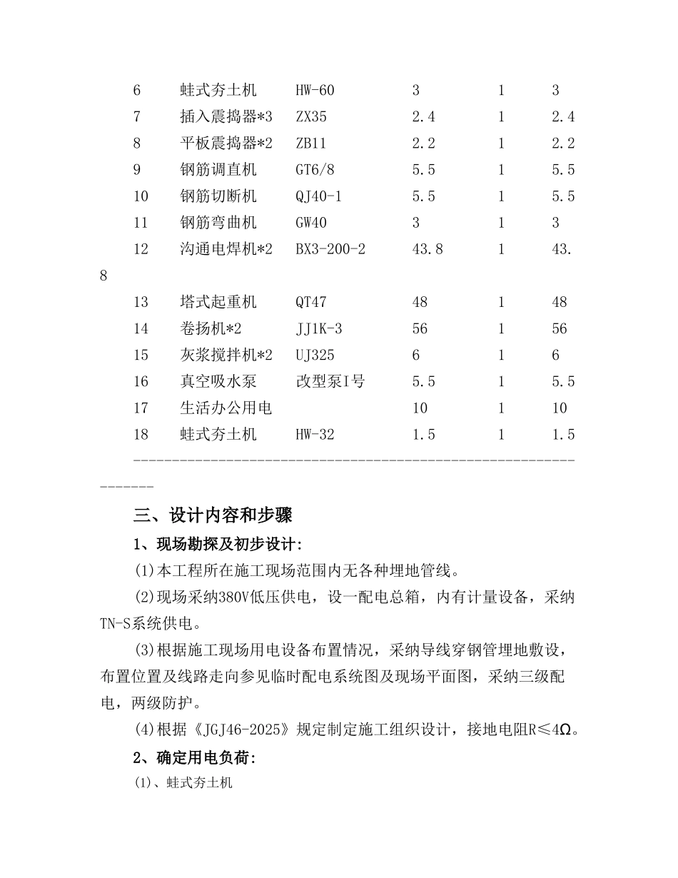 某五层宿舍楼工程临时用电方案_第2页