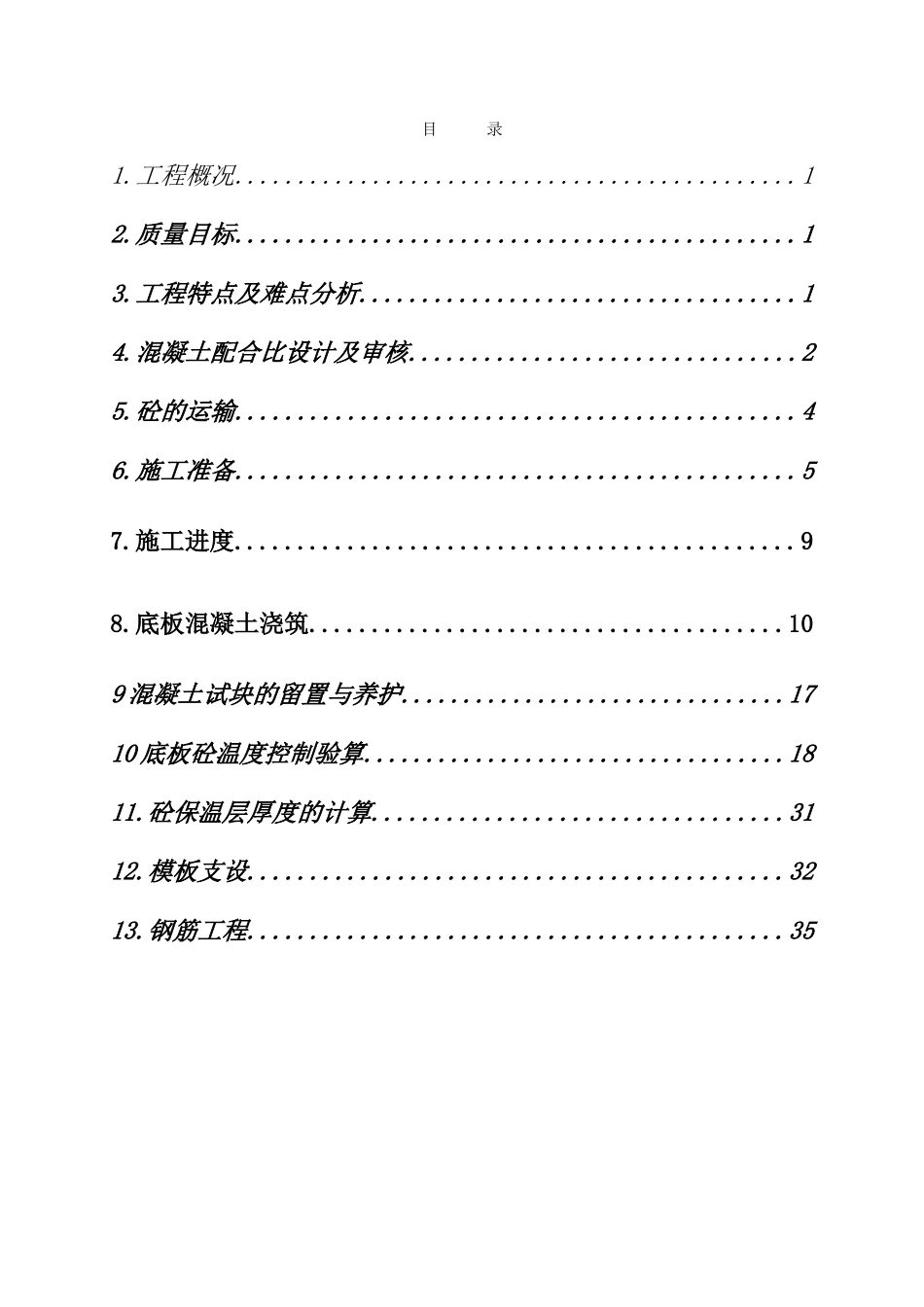 某五星大酒店大体积底板混凝土施工方案_第1页