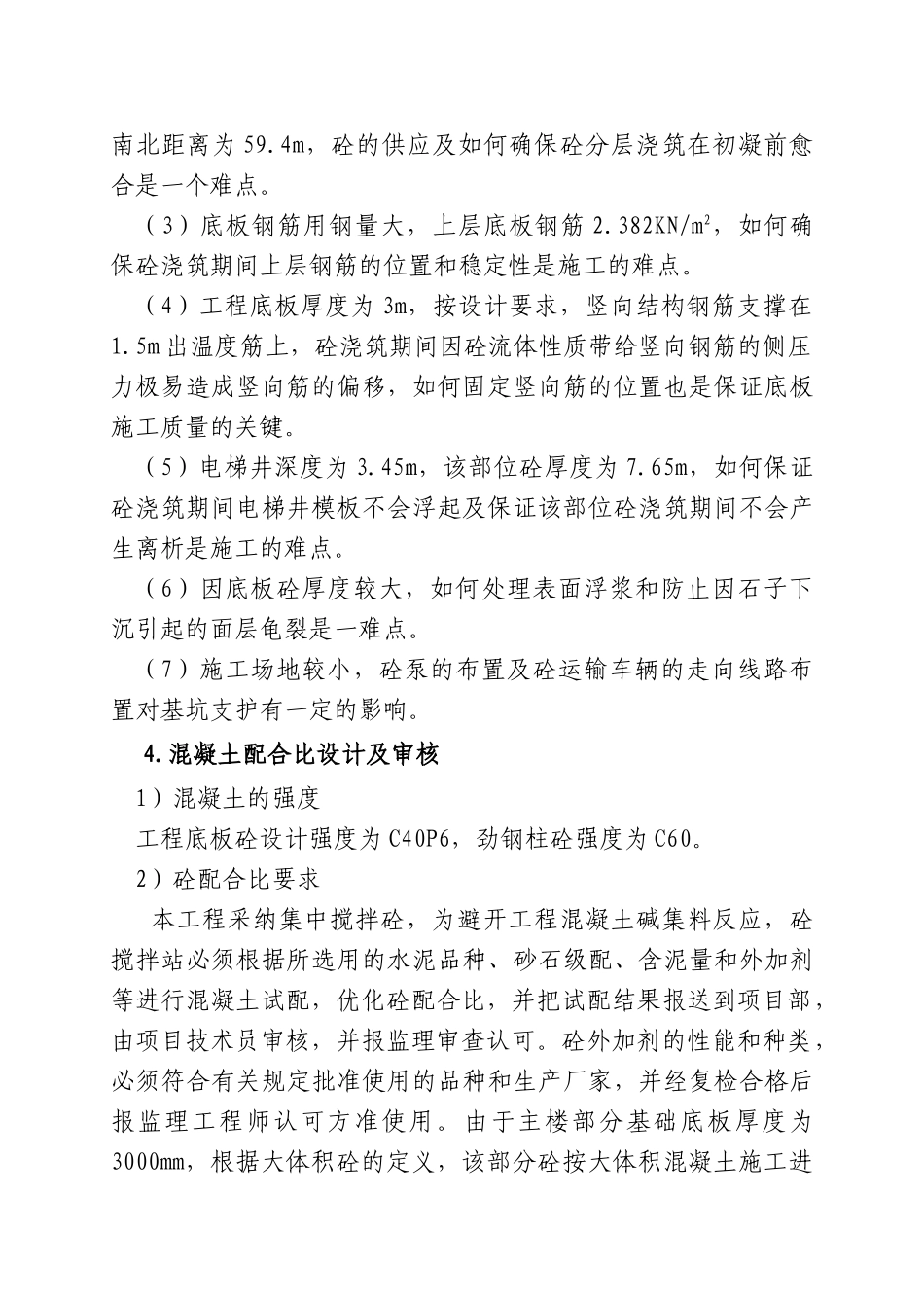 某五星大酒店大体积底板混凝土施工方案_第3页