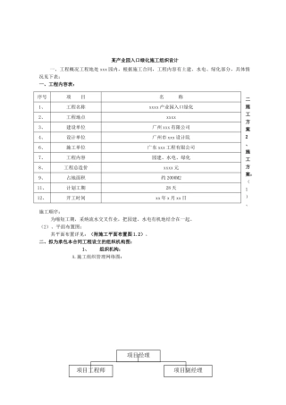 某产业园入口绿化施工组织设计