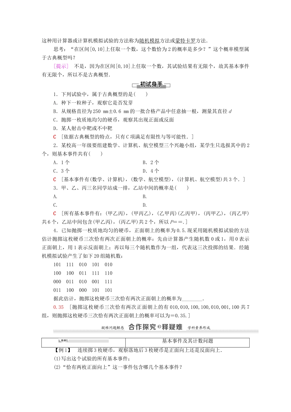 高中数学 第3章 概率 3.2 古典概型 3.2.1 古典概型 3.2.2 （整数值）随机数（random numbers）的产生学案 新人教A版必修3-新人教A版高一必修3数学学案_第2页