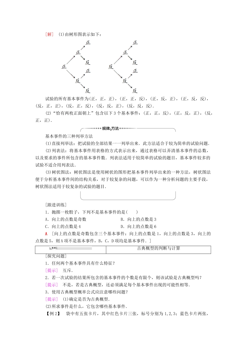 高中数学 第3章 概率 3.2 古典概型 3.2.1 古典概型 3.2.2 （整数值）随机数（random numbers）的产生学案 新人教A版必修3-新人教A版高一必修3数学学案_第3页
