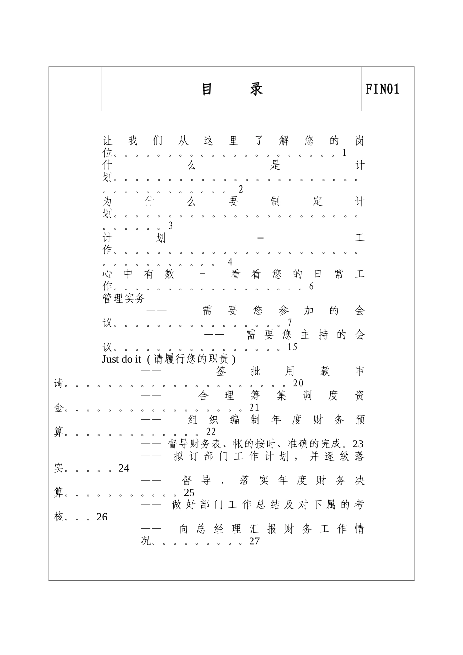 某五星级国际大酒店-财务总监职责手册_第2页