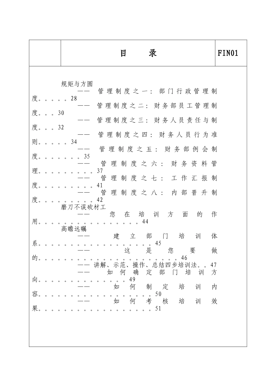 某五星级国际大酒店-财务总监职责手册_第3页