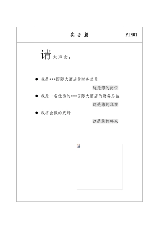 某五星级国际大酒店-财务总监职责手册