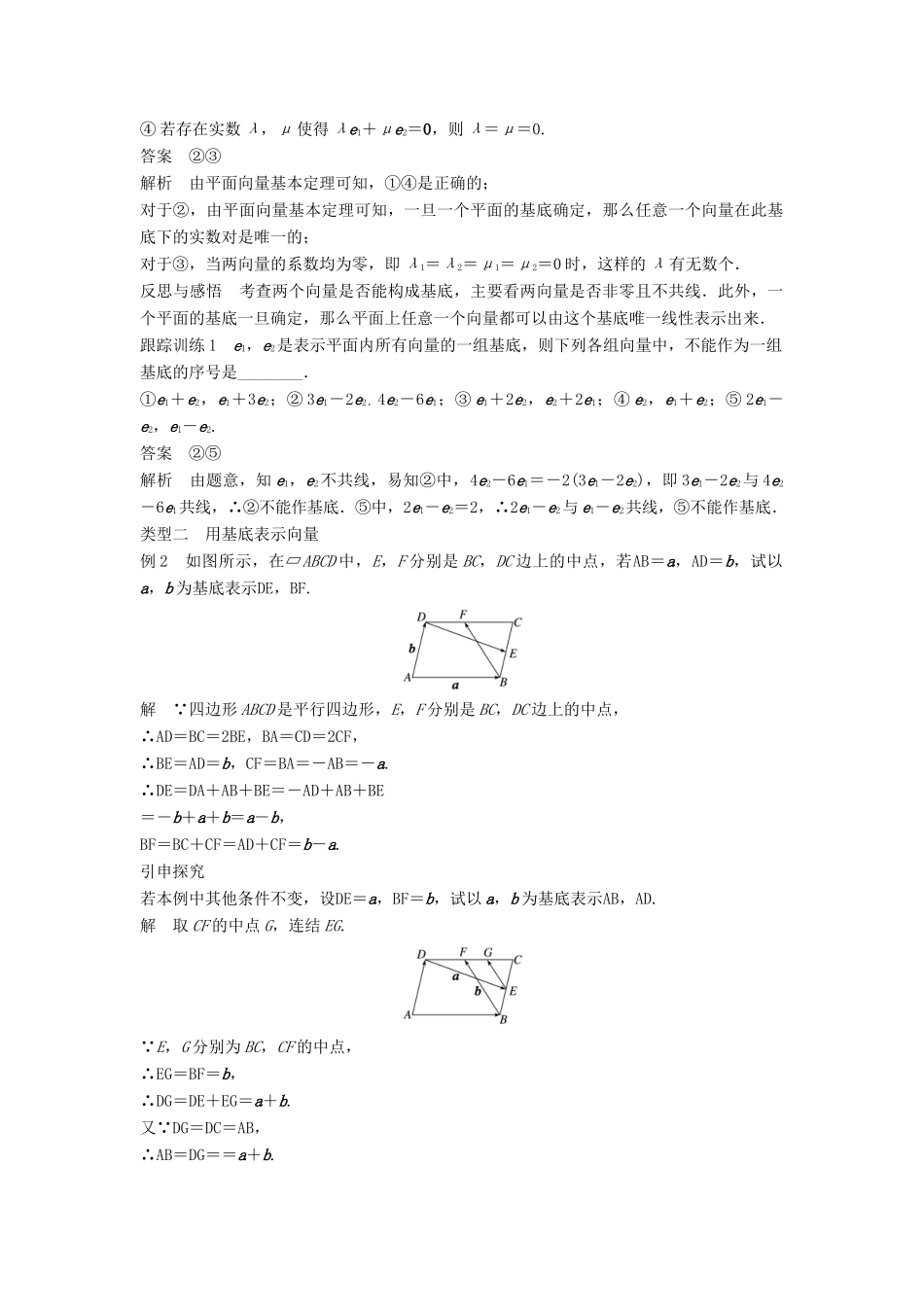 高中数学 第2章 平面向量 2.3.1 平面向量基本定理学案 苏教版必修4-苏教版高二必修4数学学案_第2页
