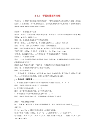 高中数学 第2章 平面向量 2.3.1 平面向量基本定理学案 苏教版必修4-苏教版高二必修4数学学案