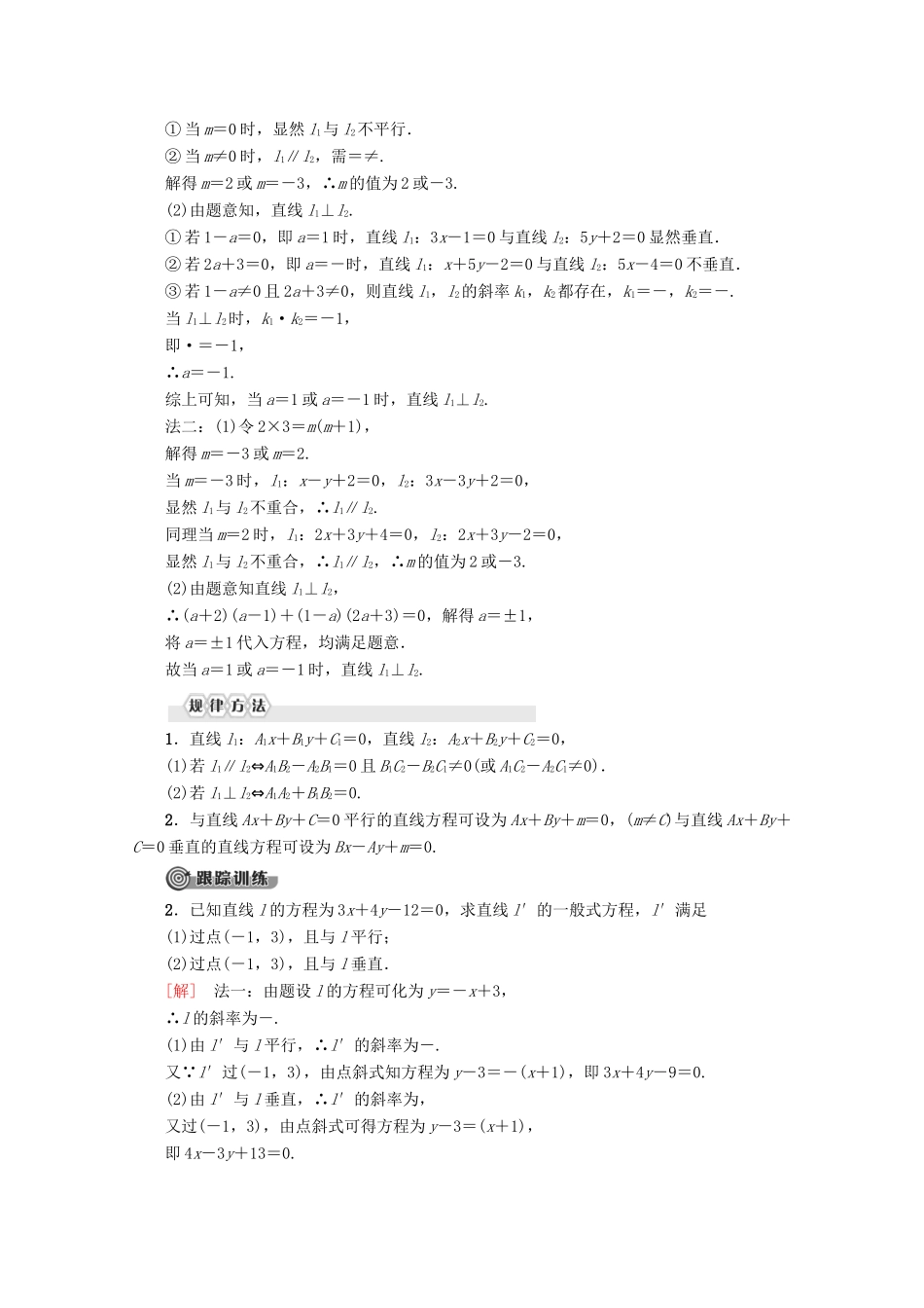 高中数学 第3章 直线与方程 3.2.3 直线的一般式方程学案 新人教A版必修2-新人教A版高一必修2数学学案_第3页