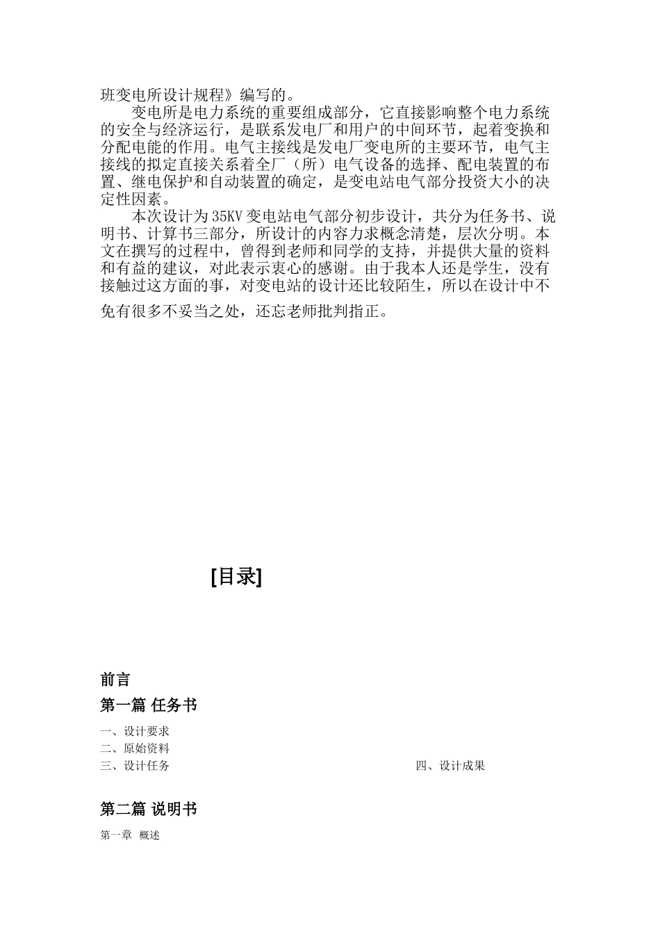 某企业35kv变电所电气部分初步设计_第2页