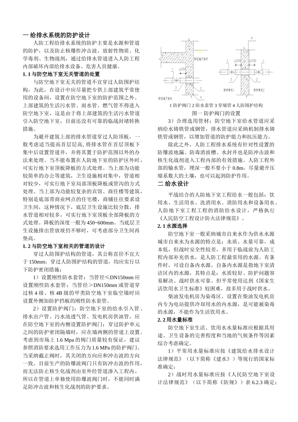 某人防地下室给排水设计方案_第2页