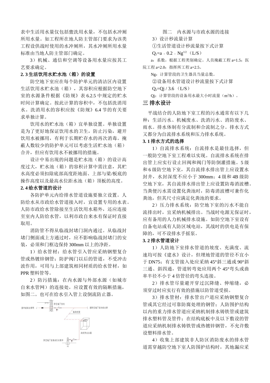 某人防地下室给排水设计方案_第3页