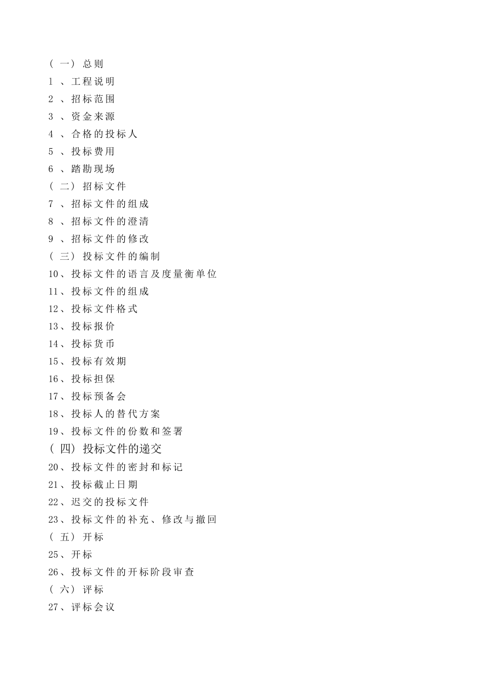 某人才专项用房工程施工招标文件_第2页