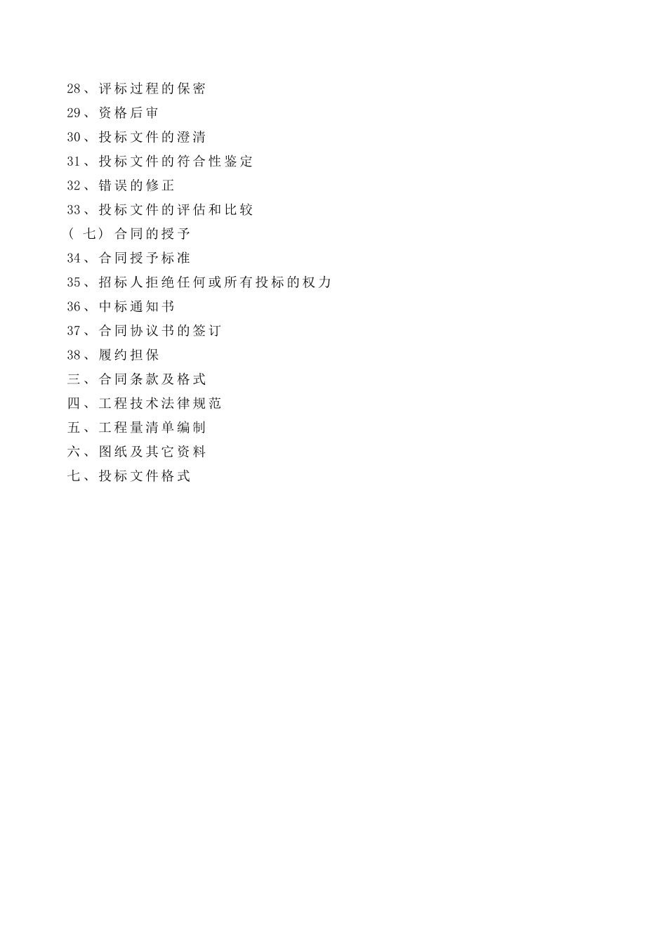 某人才专项用房工程施工招标文件_第3页