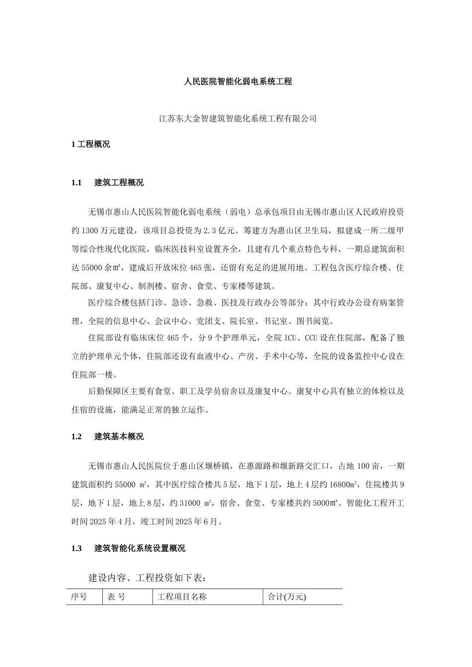 某人民医院智能化弱电系统工程_第1页