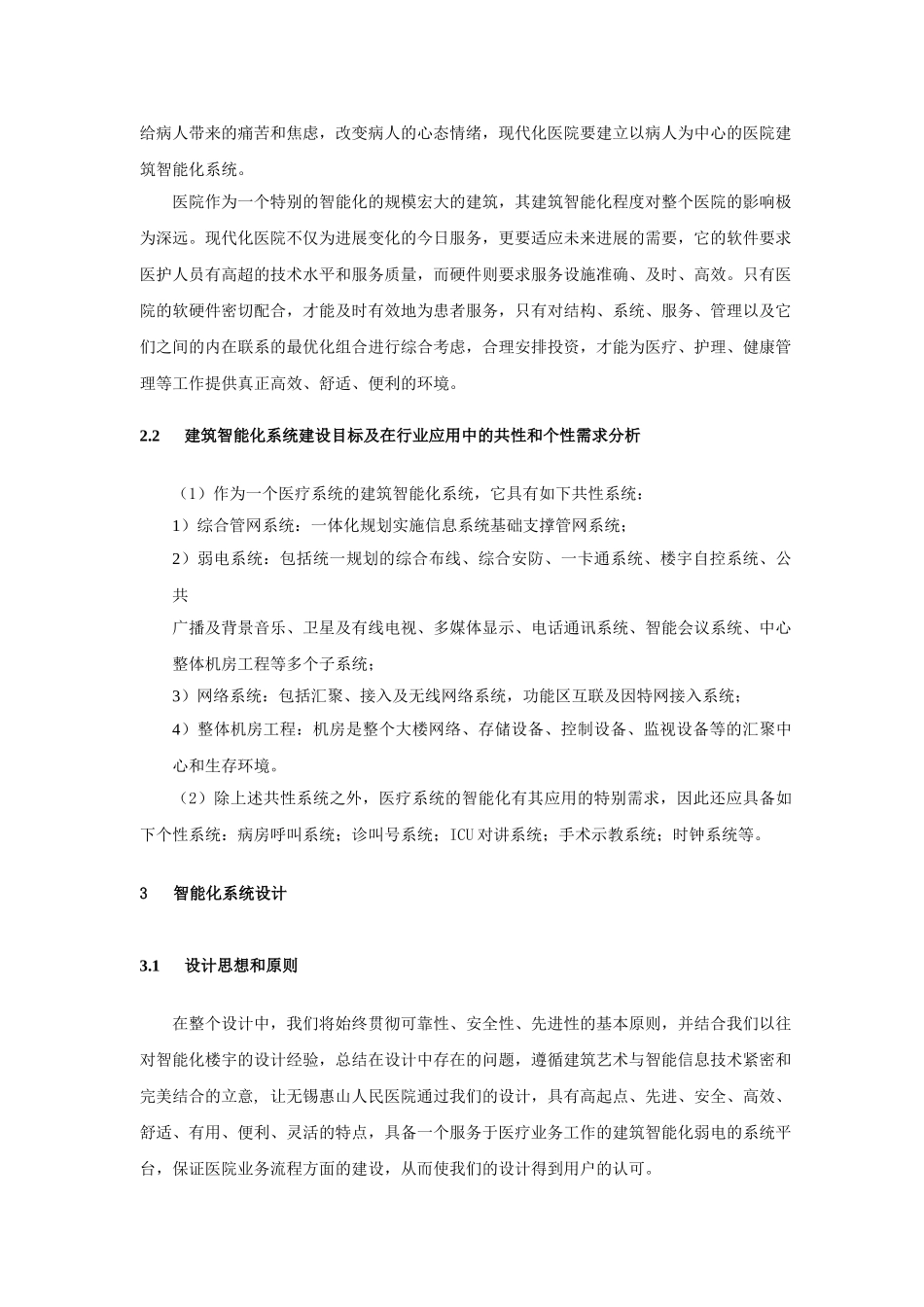 某人民医院智能化弱电系统工程_第3页
