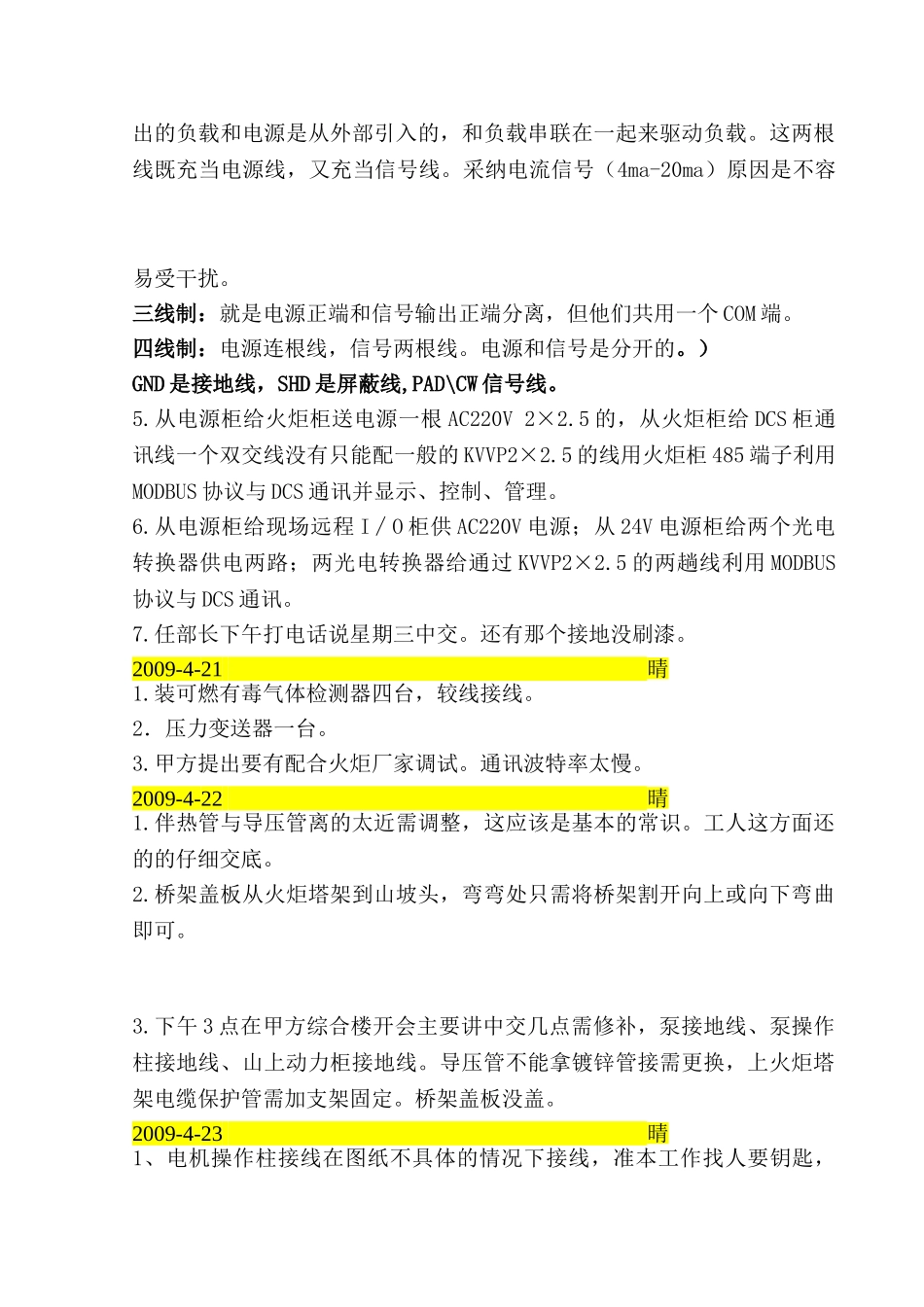 某仪表工程电气施工日志_第3页