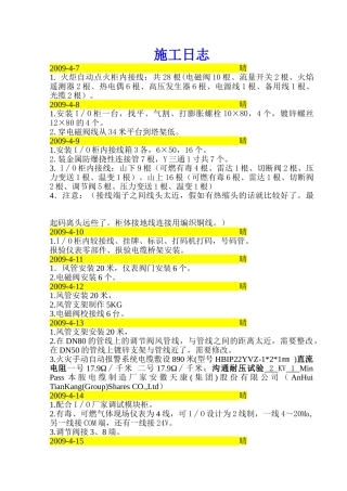某仪表工程电气施工日志