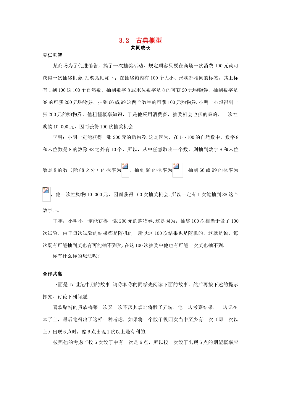 高中数学 第3章 概率 3.2 古典概型共同成长学案 苏教版必修3-苏教版高一必修3数学学案_第1页