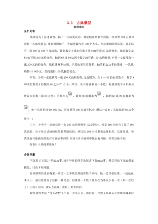 高中数学 第3章 概率 3.2 古典概型共同成长学案 苏教版必修3-苏教版高一必修3数学学案