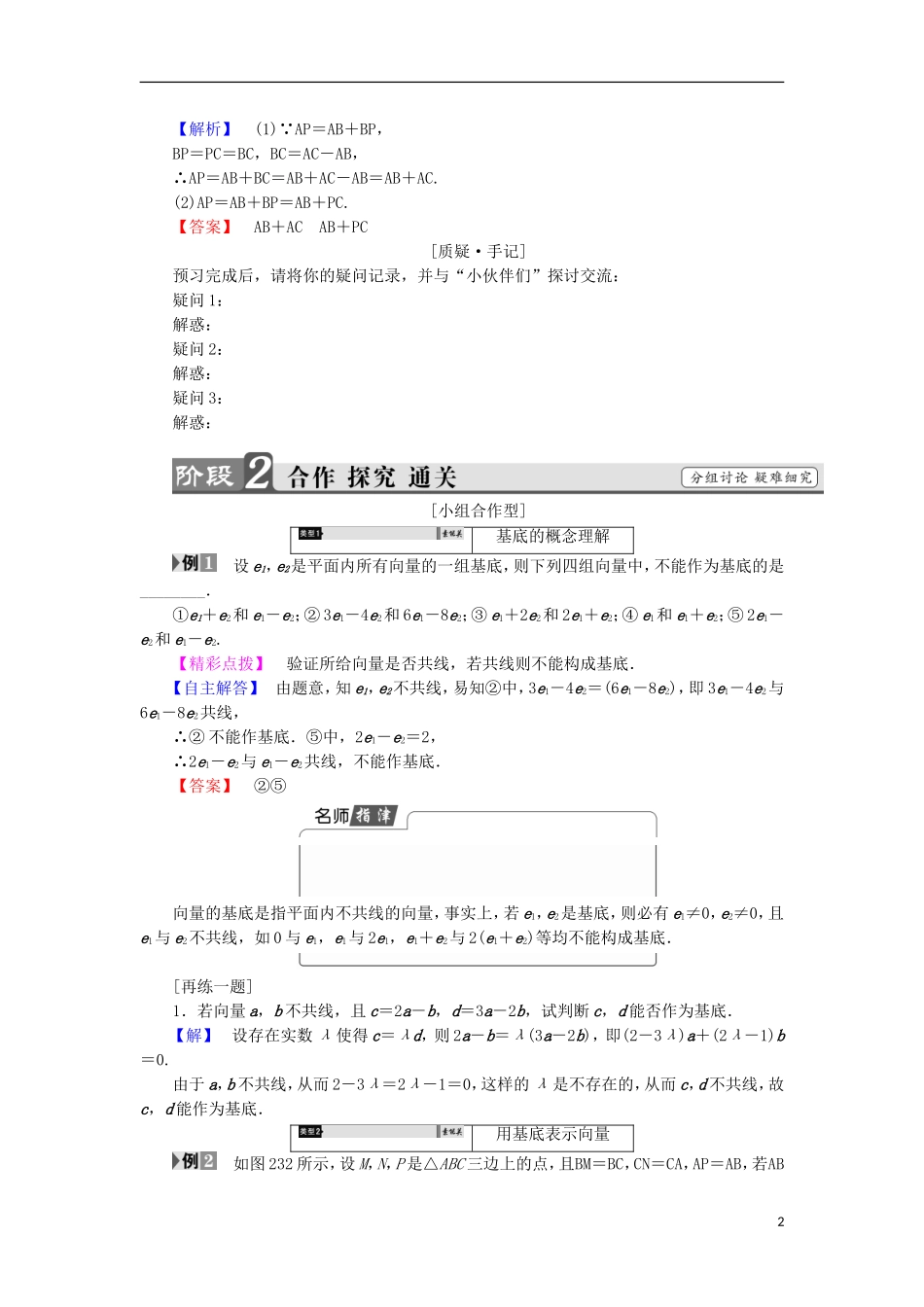 高中数学 第2章 平面向量 2.3.1 平面向量基本定理学案 苏教版必修4-苏教版高中必修4数学学案_第2页