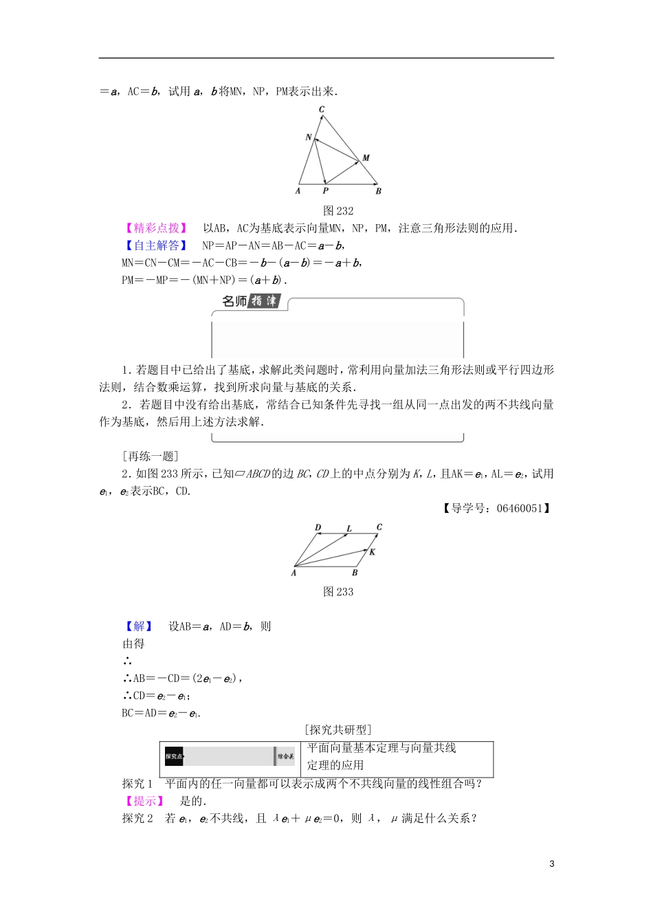 高中数学 第2章 平面向量 2.3.1 平面向量基本定理学案 苏教版必修4-苏教版高中必修4数学学案_第3页