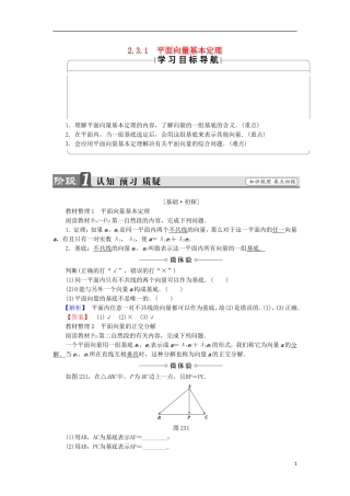 高中数学 第2章 平面向量 2.3.1 平面向量基本定理学案 苏教版必修4-苏教版高中必修4数学学案