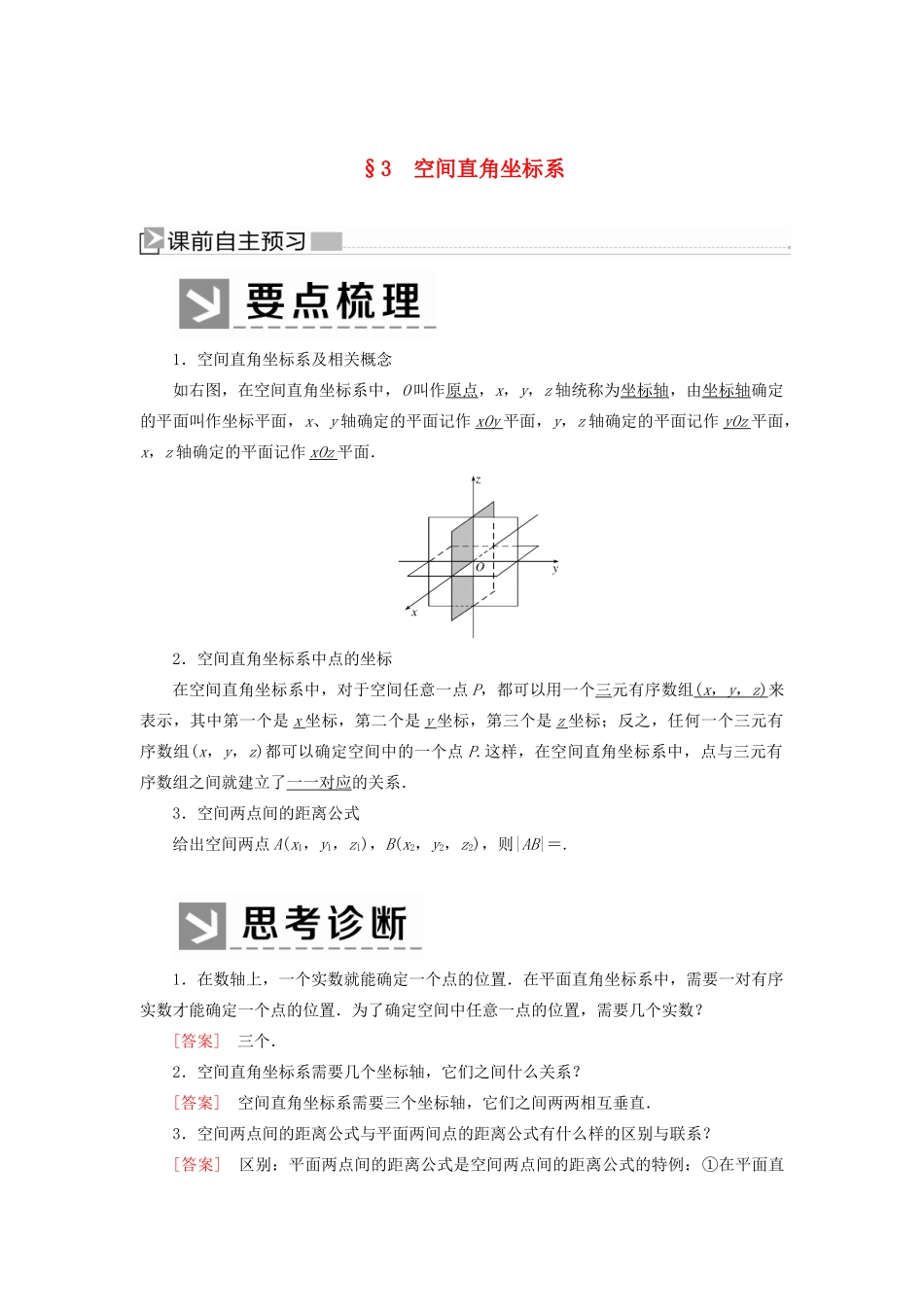 高中数学 第2章 解析几何初步 2-3 空间直角坐标系学案 北师大版必修2-北师大版高一必修2数学学案_第1页