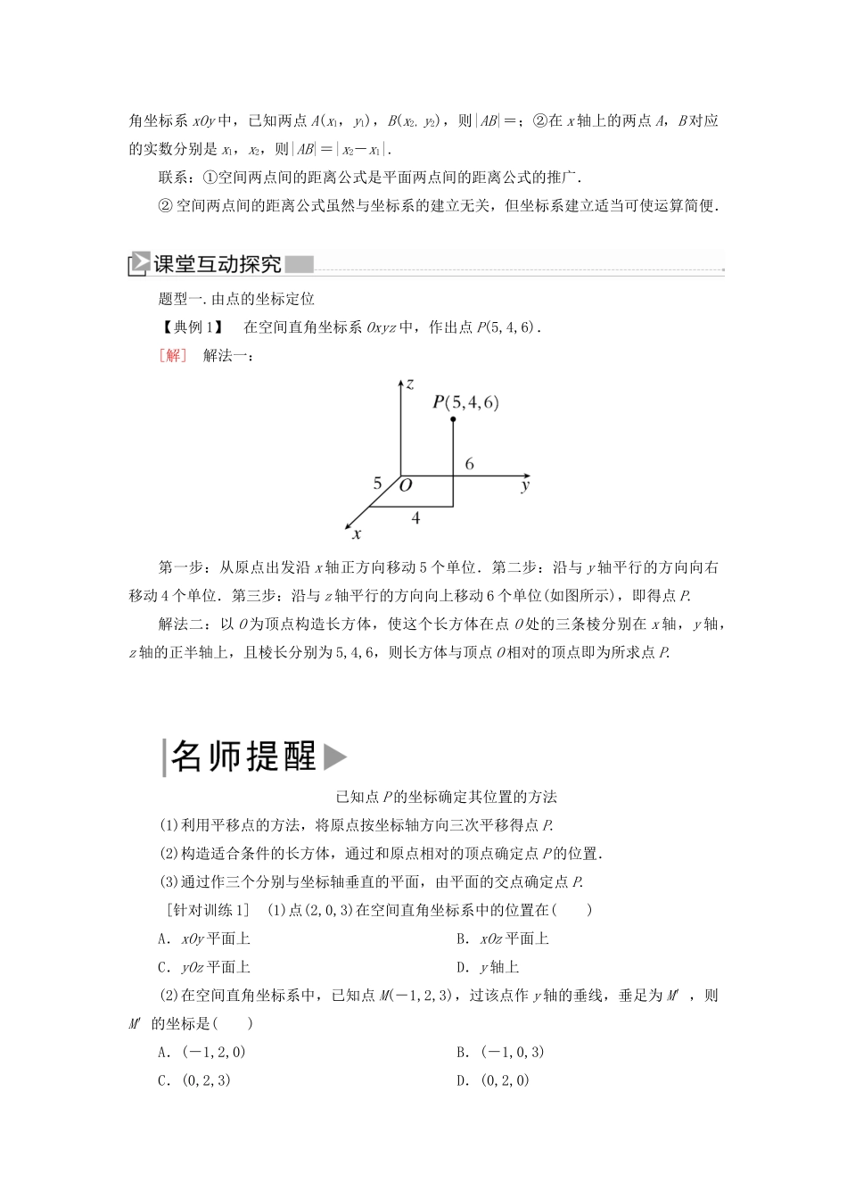 高中数学 第2章 解析几何初步 2-3 空间直角坐标系学案 北师大版必修2-北师大版高一必修2数学学案_第2页