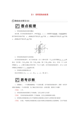 高中数学 第2章 解析几何初步 2-3 空间直角坐标系学案 北师大版必修2-北师大版高一必修2数学学案