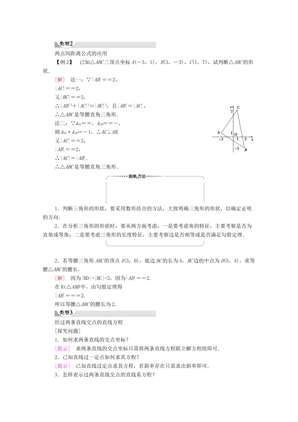 高中数学 第3章 直线与方程 3.3 3.3.1 两条直线的交点坐标 3.3.2 两点间的距离学案（含解析）新人教A版必修2-新人教A版高一必修2数学学案_第3页